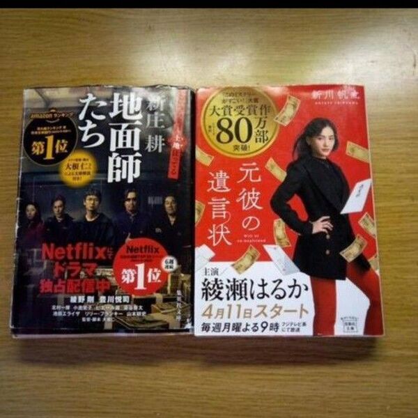 文庫本『地面師たち』と『元彼の遺言状』セット