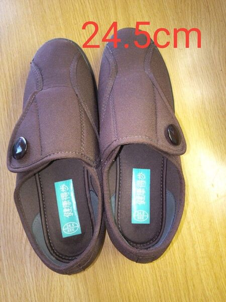 美品【マジックテープ付き】『24.5cm』介護シューズ