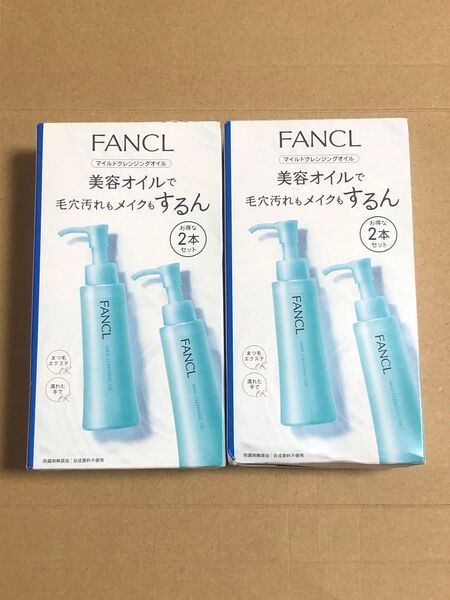 FANCL ファンケル マイルドクレンジングオイル2本セット