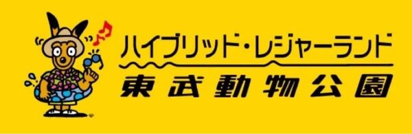 東武動物公園 入園券+アトラクションパス500円引券 3枚セット