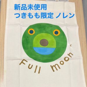 新品未使用 滋賀県 大津 雑貨屋 つきもも限定 ミニのれん ランチョンマット 手作り 綿100%