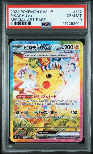 【PSA10】ピカチュウex sar #