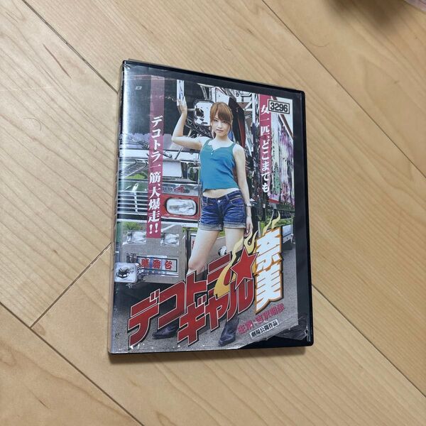 デコトラギャル奈美 DVD レンタル落ち