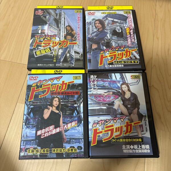 ヤンママトラッカーシリーズの4枚セット DVD レンタル落ち