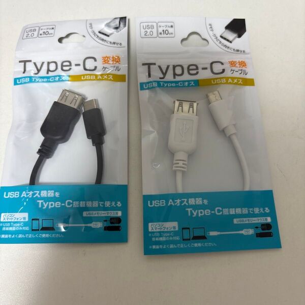 USB Aメス Type-Cオス 変換ケーブル 2本