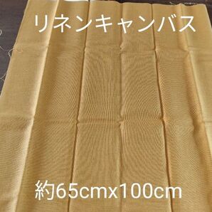 リネンキャンバス マスタード 生地