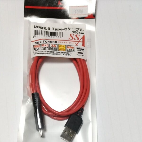 USB2.0 Type-Cケーブル 100cm レッド 新品未開封