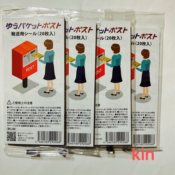カレンダー1枚とゆうパケットポスト発送用シール80枚