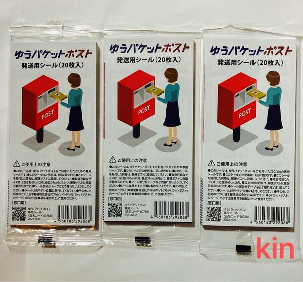 カレンダー1枚とゆうパケットポスト発送用シール60枚