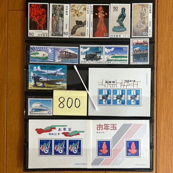 【綿棒1本】未使用 記念切手 800円 日本切手 近代美術 新幹線開通 国際文通週間 年賀シート他