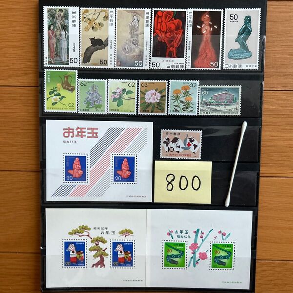【綿棒1本】未使用 記念切手 800円 日本切手 近代美術 ふるさと切手 年賀シート他