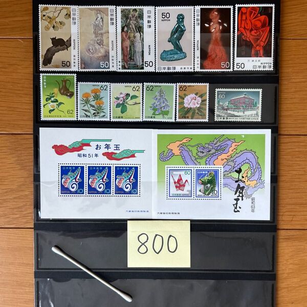 【綿棒1本】未使用 記念切手 800円 日本切手 近代美術 ふるさと切手 年賀シート他
