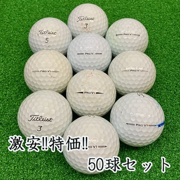 204・ロストボール タイトリスト PRO V1 年代混合 ホワイト 50球 B