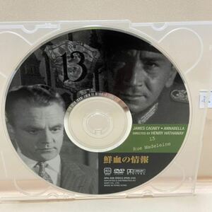 【鮮血の情報】※ディスクのみ【洋画DVD】中古DVD【映画DVD】DVDソフト【激安！！！】《送料全国一律180円》