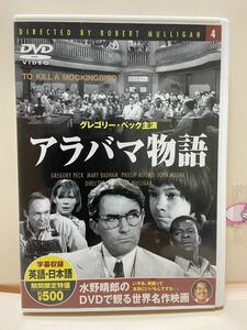 【アラバマ物語】洋画DVD【中古DVD】映画DVD【DVDソフト】激安！！！《送料全国一律180円》