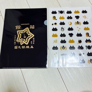 【新品 未開封】クリアファイル 函館五稜郭と 山猫軒のクリアファイル 2枚セット