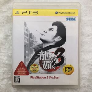 龍が如く 3 PlayStation3 the Best