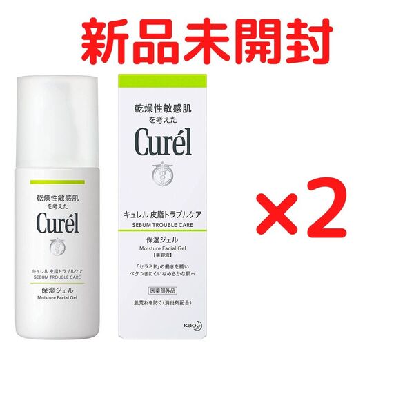 キュレル皮脂トラブルケア保湿ジェル 2本セット