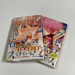 【初版】ド級編隊エグゼロス 1巻&2巻(ジャンプコミックス) きただりょうま/著