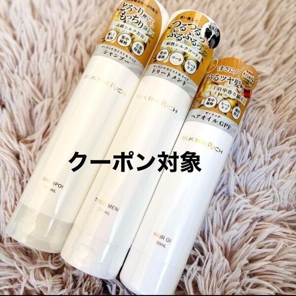 SILK THE RICH ザ・リッチ シャンプー トリートメント ヘアオイル