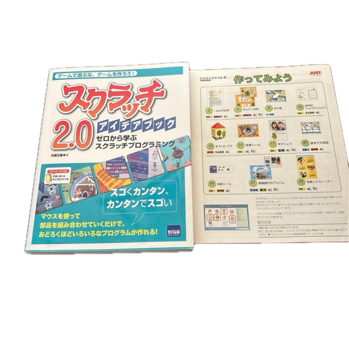 スクラッチ 2.0 アイデアブック ゼロから学ぶプログラミング