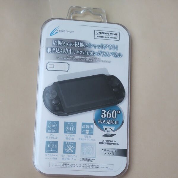 CYBER・高硬度液晶保護ガラスパネル 360°プライバシータイプ(PCH-2000用) PSVITA2000用 液晶保護フィルム