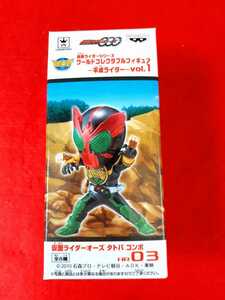 仮面ライダー　ワールドコレクタブルフィギュア　平成ライダー vol.1　オーズ　タトバコンボ　HR03　WCF　ワーコレ　WCF　ワーコレ