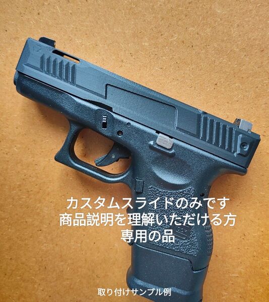 SI肉厚版カスタムスライドのみ グロック26用 ストライクインダストリーズ