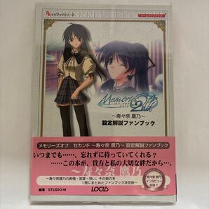 メモリーズオフセカンド~寿々奈鷹乃~設定解説ファンブック (ナビブックシリーズ ゲームファンブック) Studio‐M/編著