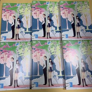 恋は雨上がりのように アニメ DVD 全巻セット 全6巻
