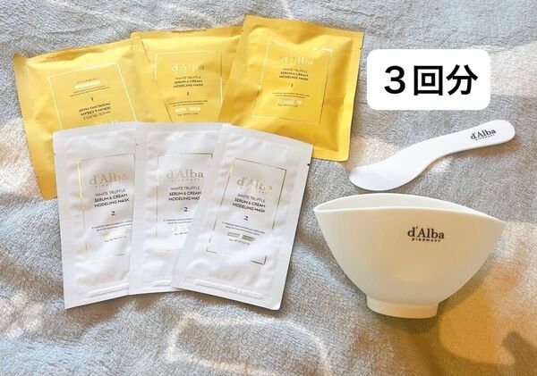 d’Alba ホワイトトリュフセラム クリームモデリングマスク フェイスパック パック フェイスマスク ダルバ マスク 保湿