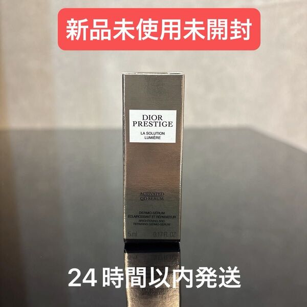 【新品未使用未開封】Dior ディオール プレステージホワイトリンクルセラムルミエール 5ml 美容液