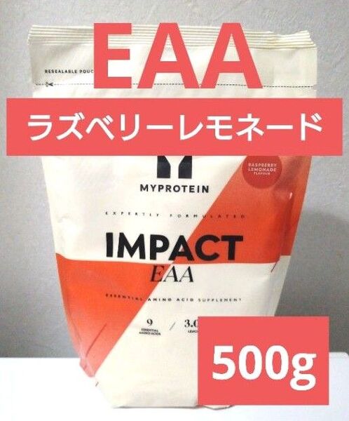本日発送 マイプロテイン EAA ラズベリーレモネード 500g