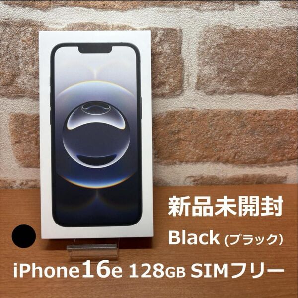 【当日発送】iPhone 16e 本体black Titanium 128GB 新品未開封