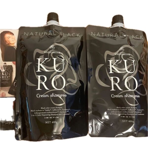 VALANROSE KURO 黒 クリームシャンプー ナチュラルブラック 400g ×2 バランローズ クロクリーム 白髪染め