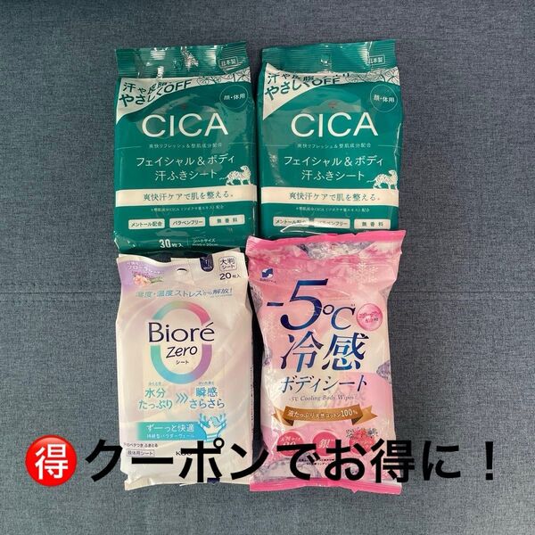 ビオレ ZEROシート 冷感ボディシート CICA汗拭きシート×2個 合計4個セット