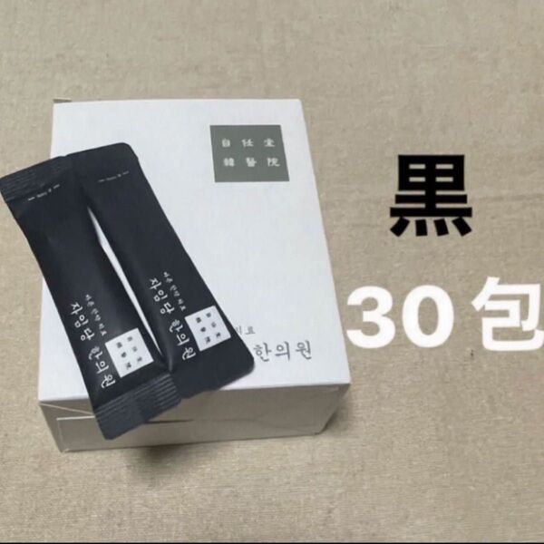 自任堂 コンビファン 黒 30包 韓国 ダイエット漢方 空肥丸 正規店購入