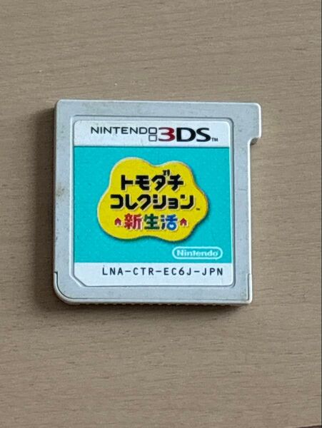 3DS トモダチコレクション 新生活
