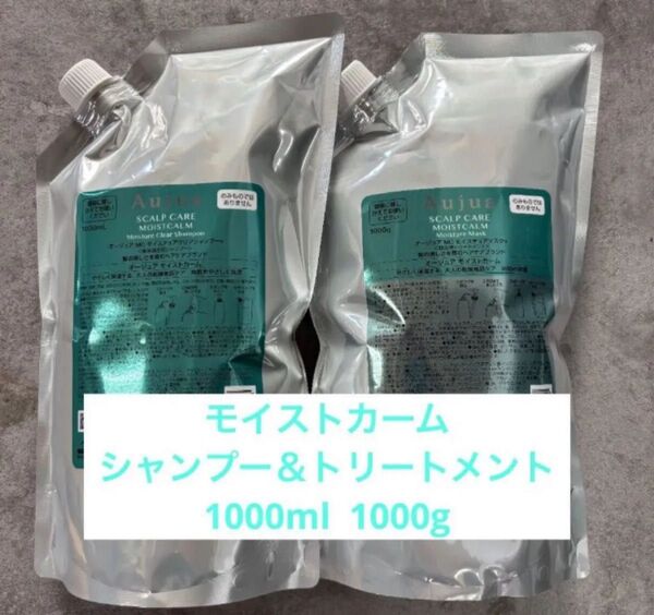 オージュア モイストカーム シャンプー1000ml トリートメント1000g
