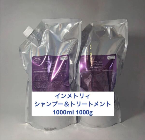 オージュア インメトリィ シャンプー1000ml トリートメント1000g