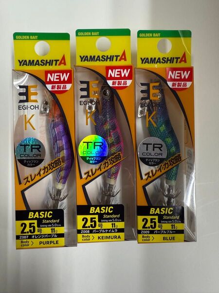 ヤマシタ エギ王K限定カラー TRカラー 2.5号 3本セット