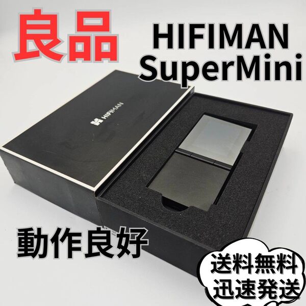 【良品】HIFIMAN SuperMini スーパーミニ ハイレゾプレーヤー