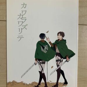 進撃の巨人　同人誌