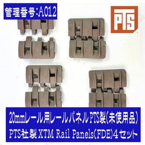 20mmレール用レールパネル PTS製(未使用品) PTS社製 XTM Rail Panels(FDE)4セット