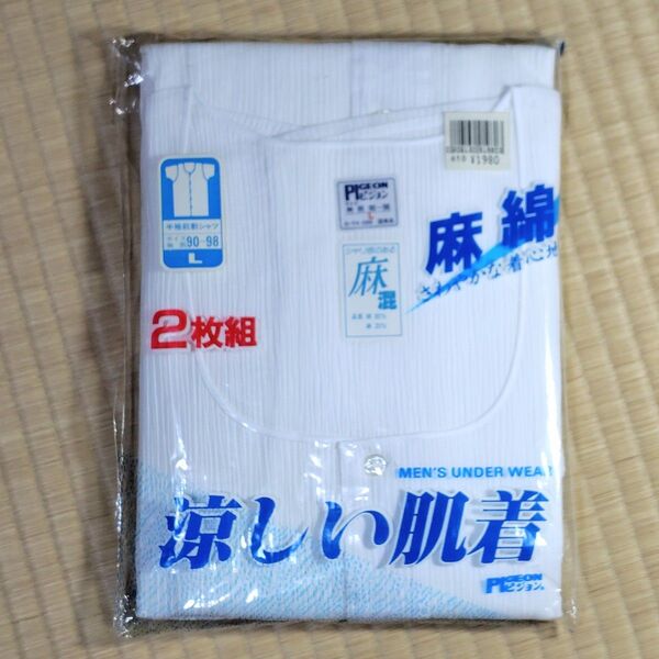 ♀新品未使用品♀【介護/通院診察時に最適】麻綿の涼しい肌着 U首半袖前割りシャツ メンズL 白色 2枚組 日本製