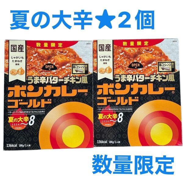 ボンカレーゴールドうま辛バターチキン風夏の大辛数量限定品4個