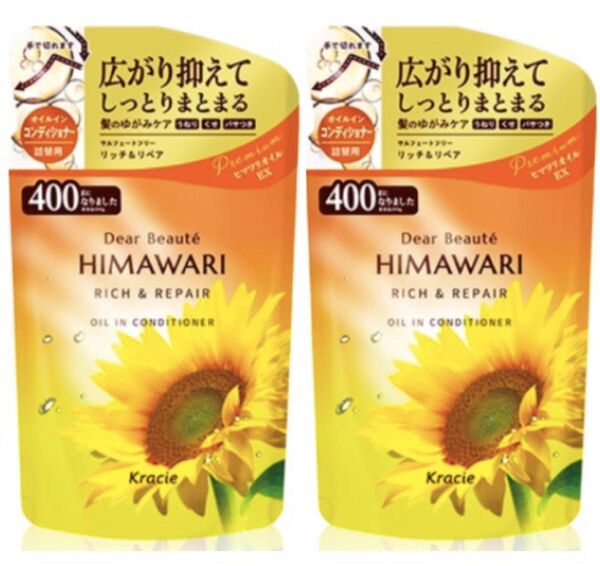 ディアボーテ HIMAWARI リッチ&リペア オイルイン シャンプー0個とコンディショナー2個のセット 400ml つめかえ