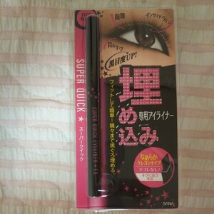 サナ アイライナー スーパークイックアイライナーEX ビビットブラック