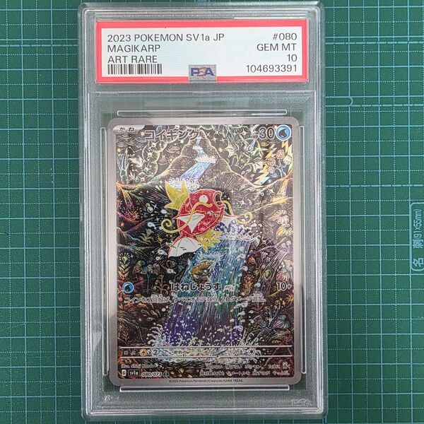 ポケモンカードゲーム コイキング 080/073 AR PSA10