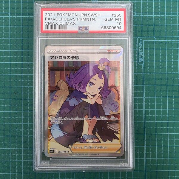 ポケモンカードゲーム アセロラの予感 255/184 SR PSA10